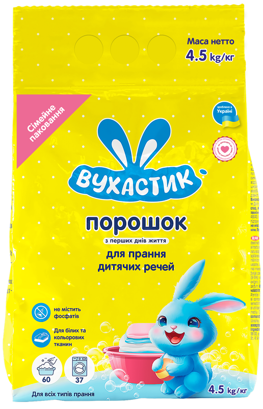 Порошок для прання ВУХАСТИК дитячий 4,5 кг.